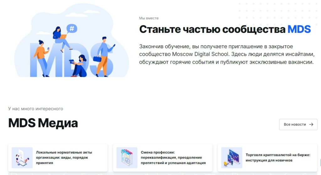 Проект Moscow Digital School