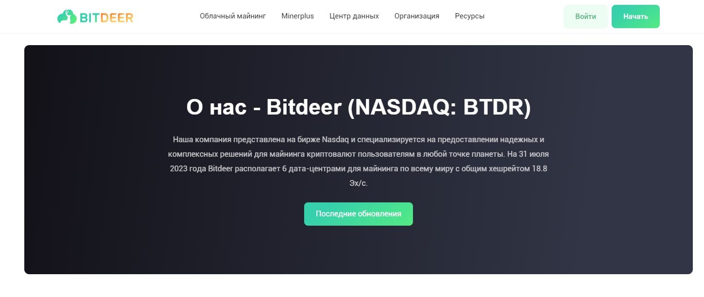 Сайт Bitdeer