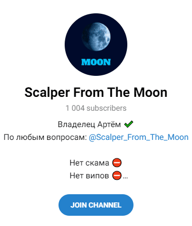 Scalper From The Moon ьелеграмм