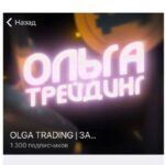 Olga trading