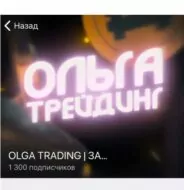 Olga trading