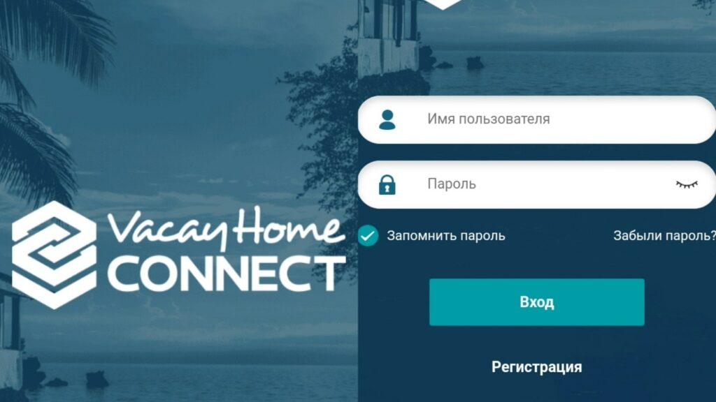 Сервис Vacayhome Connect