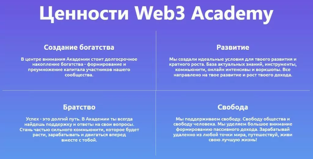 Ценности Web3 Academy Pro