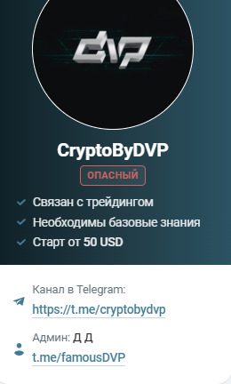 Crypto By Dvp Телеграмм канал