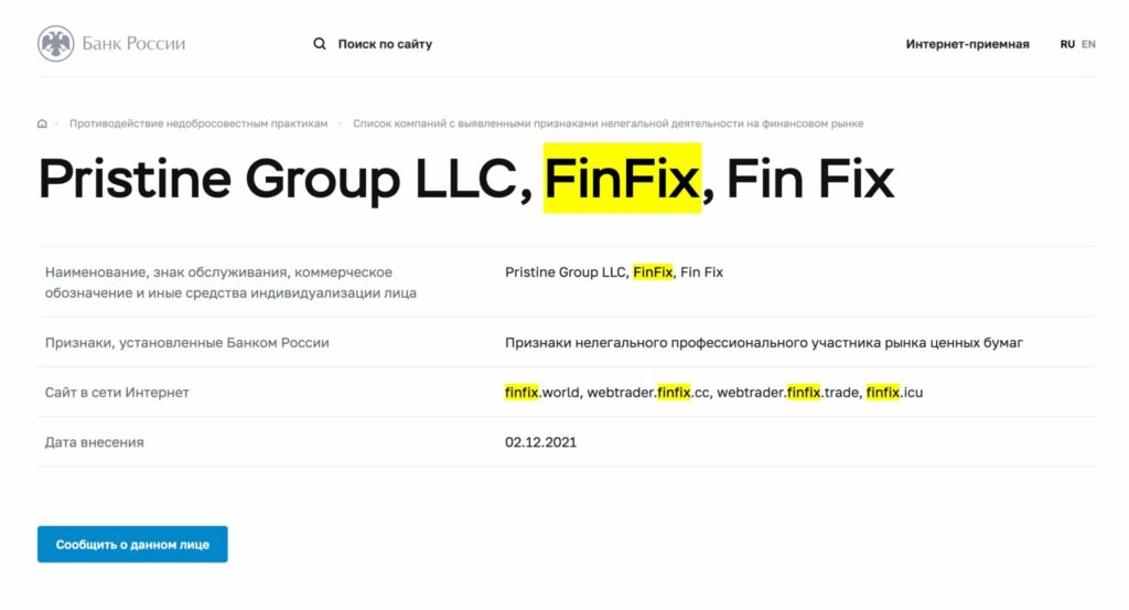 Легальный статус FinFix