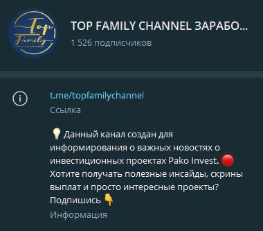 Telegram-канал «TOP FAMILY CHANNEL ЗАРАБОТОК НА ИНВЕСТИЦИЯХ»