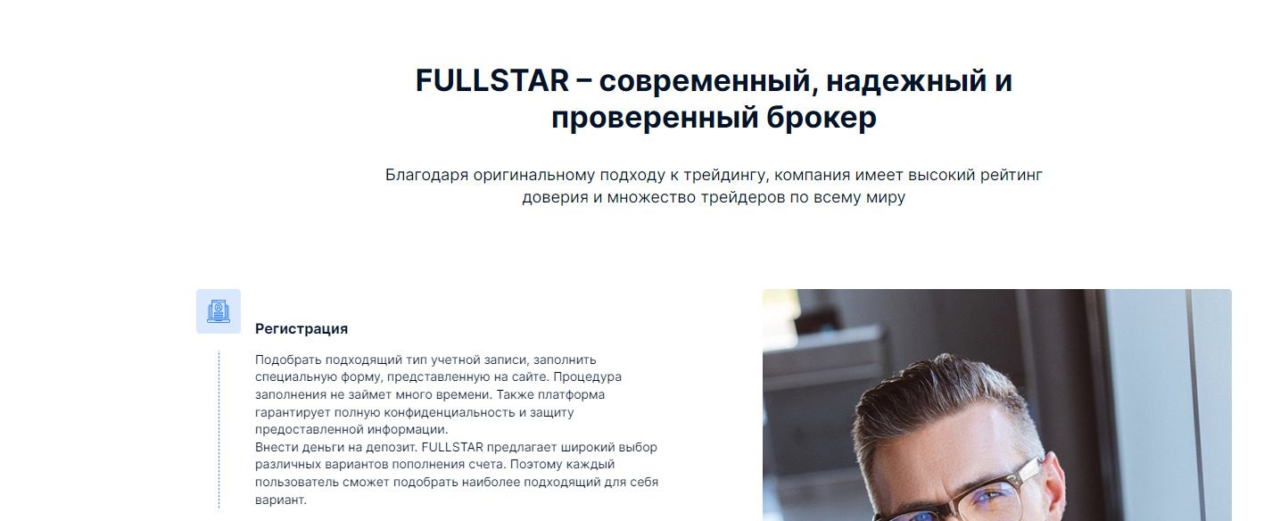 Сайт проекта FULLSTAR
