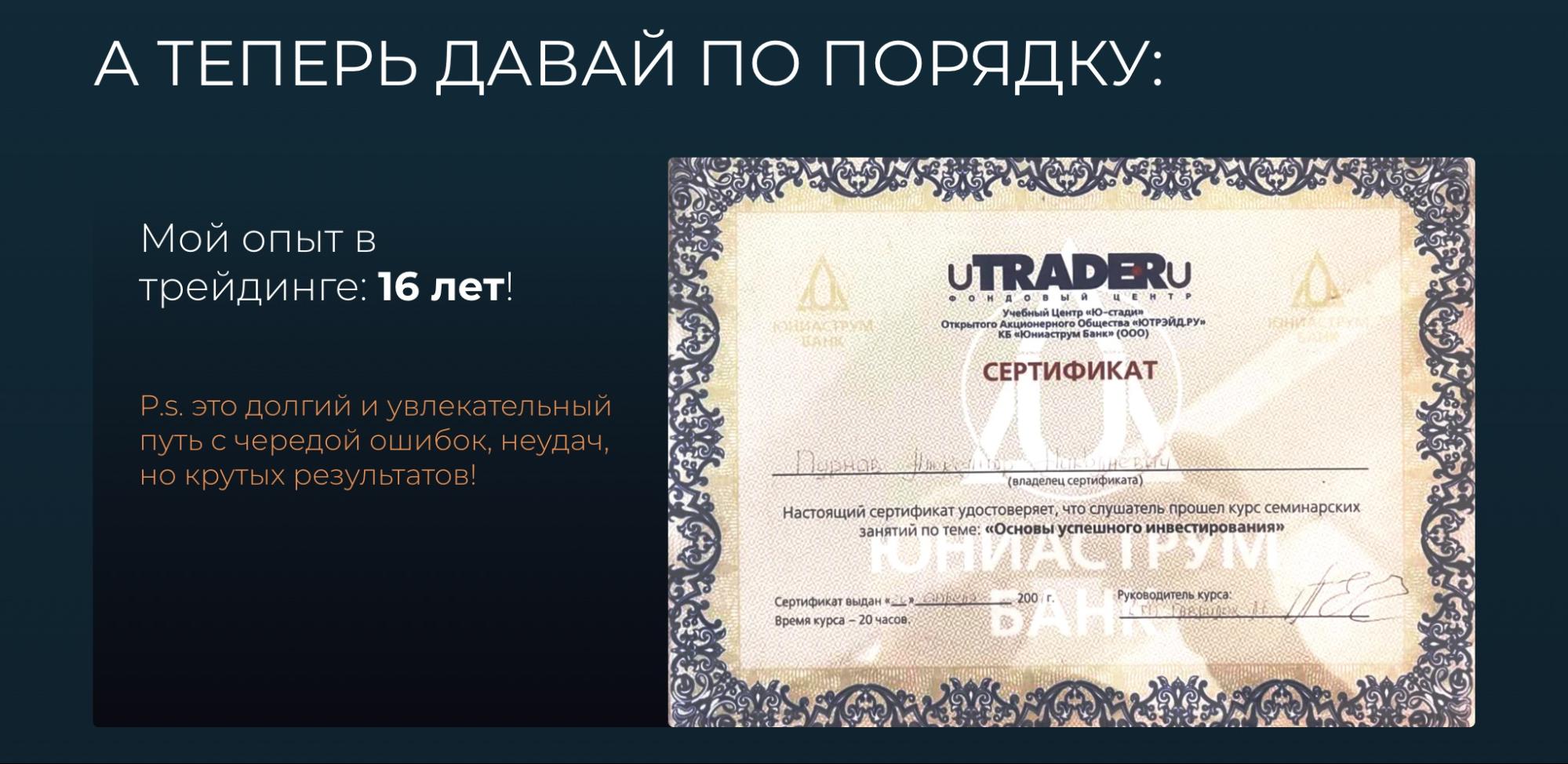 Сертификаты Школы трейдинга Александра Пурнова