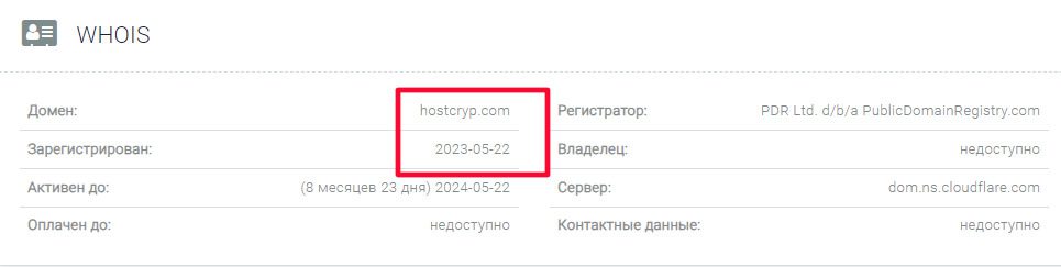 Проверка компании Hostcryp