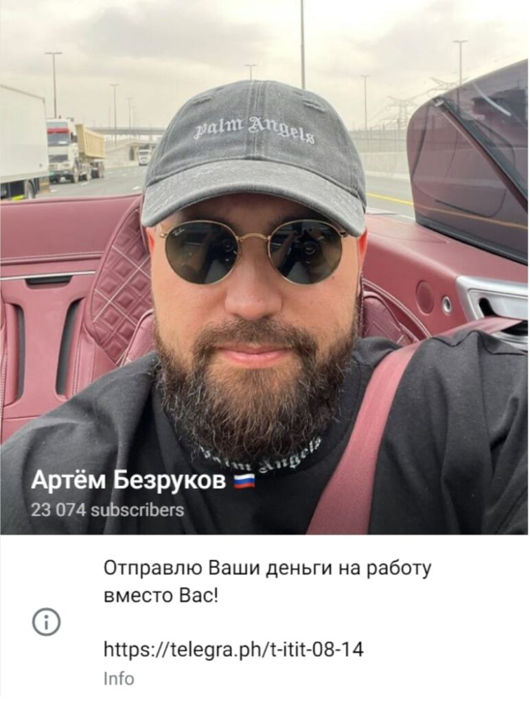 Артем Безруков инфо