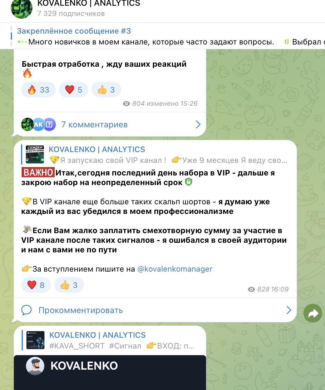Сигналы на канале Kovalenko Analytics