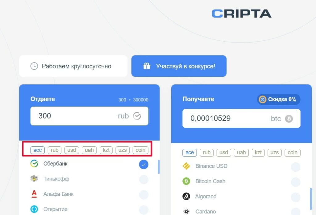 Анализ обменника Cripta.cc