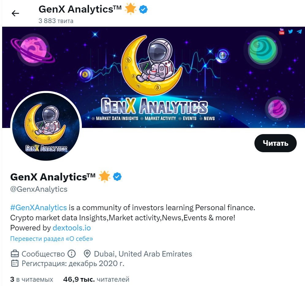 Сообщества Genx Analytics