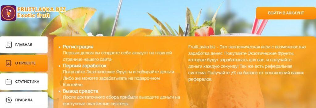 Сайт fruitlavka.biz