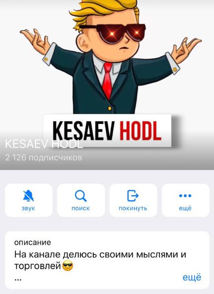 ТГ канал Kesaev Hodl