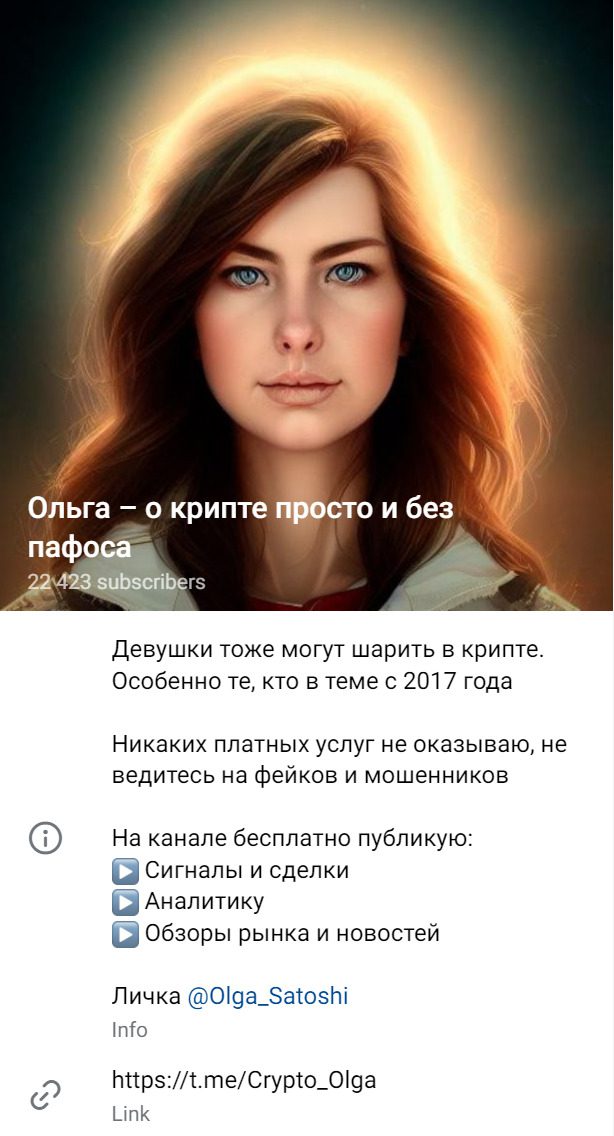 ТГ канал “Ольга — о крипте просто и без пафоса”