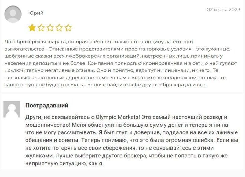 Olympicmarkets com – отзывы клиентов брокера