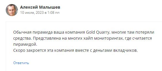 Отзывы трейдеров о площадке Gold Quarry