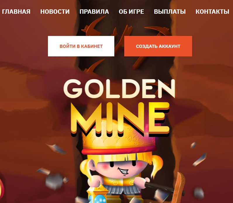 Официальный сайт игры Golden Mine
