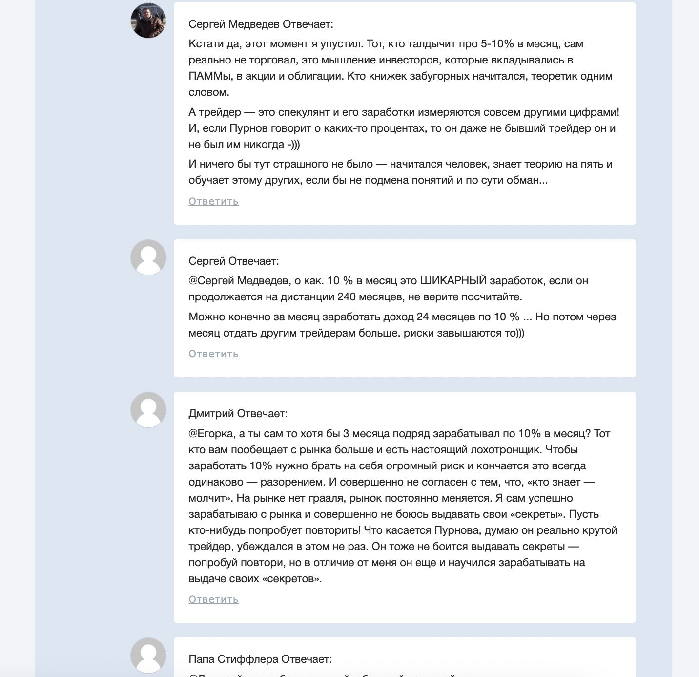 Отзывы пользователей об Александре Пурнове