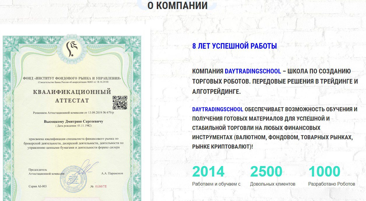 Лицензии проекта Daytradingschool.ru
