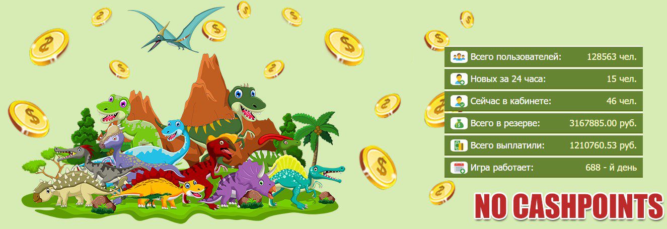 Сайт Игры с выводом денег Dino Money