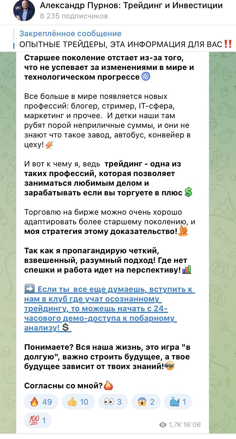 ТГ канал Школы трейдинга Александра Пурнова