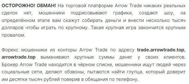 Arrow Trade цб рф