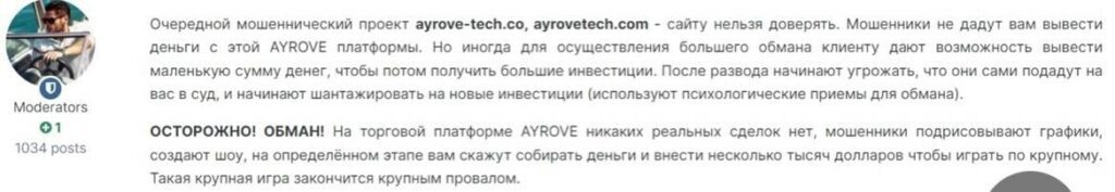 Аyrovetech com отзыв