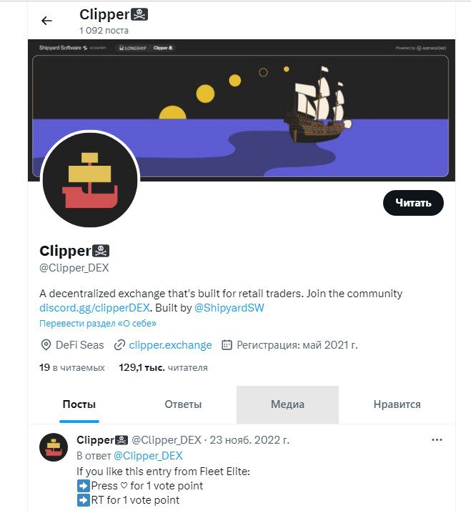 Clipper Exchange твиттер