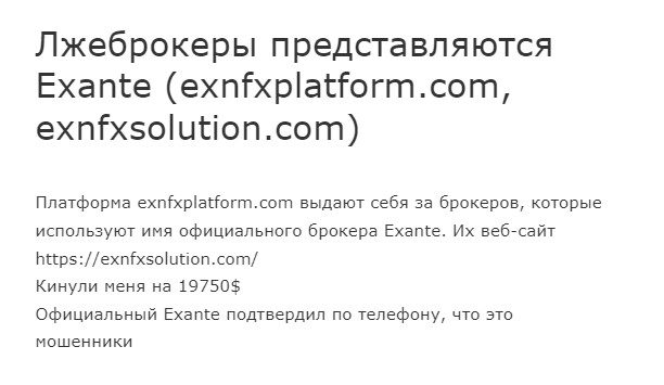 exnfxplatform com отзывы