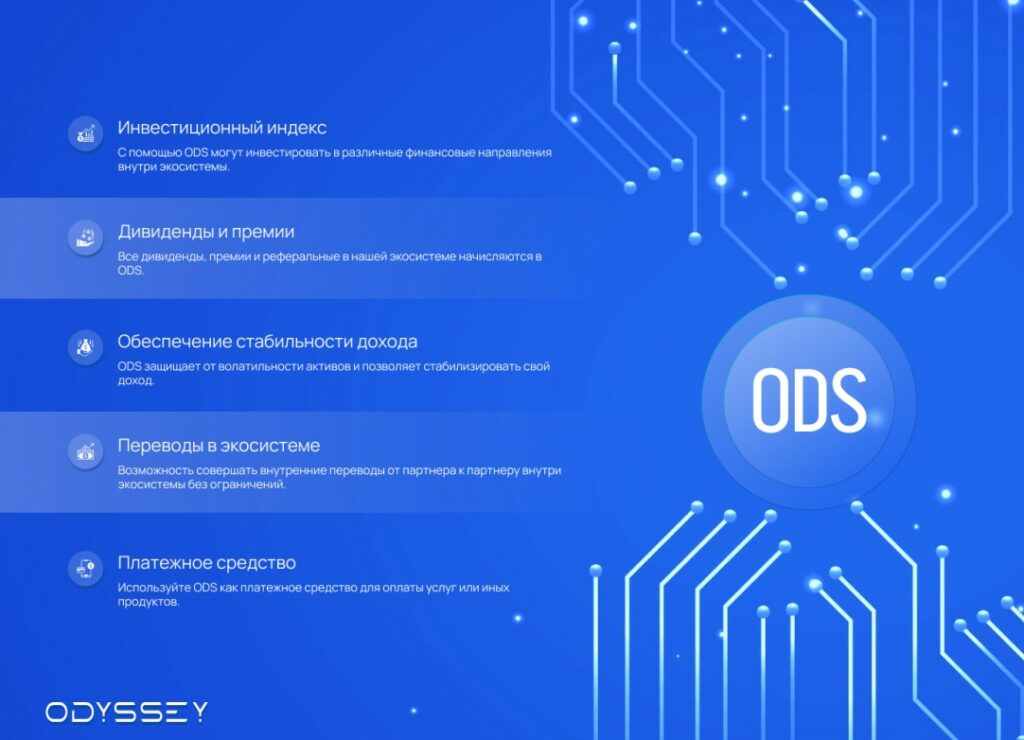 odyssey partners обзор проекта