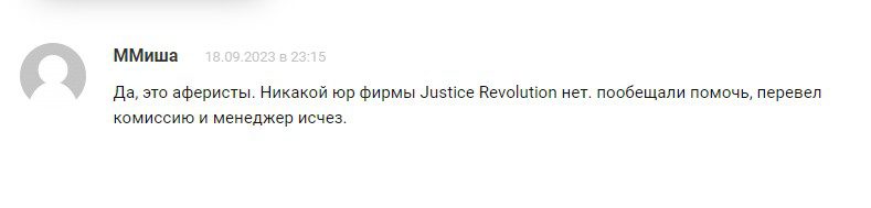 justice revolution отзывы