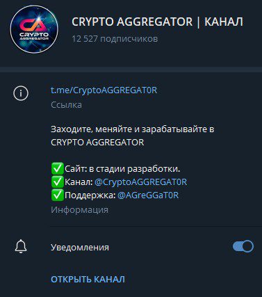 CRYPTOAGGREGATOR телеграм