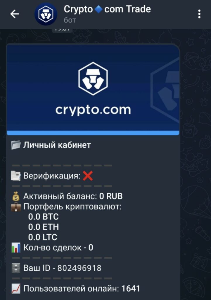 Crypto com бот в Телеграмм скам