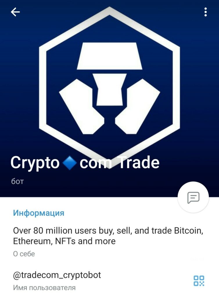 Tradecom cryptobot телеграм