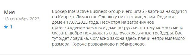 Interactive Business Group отзыв