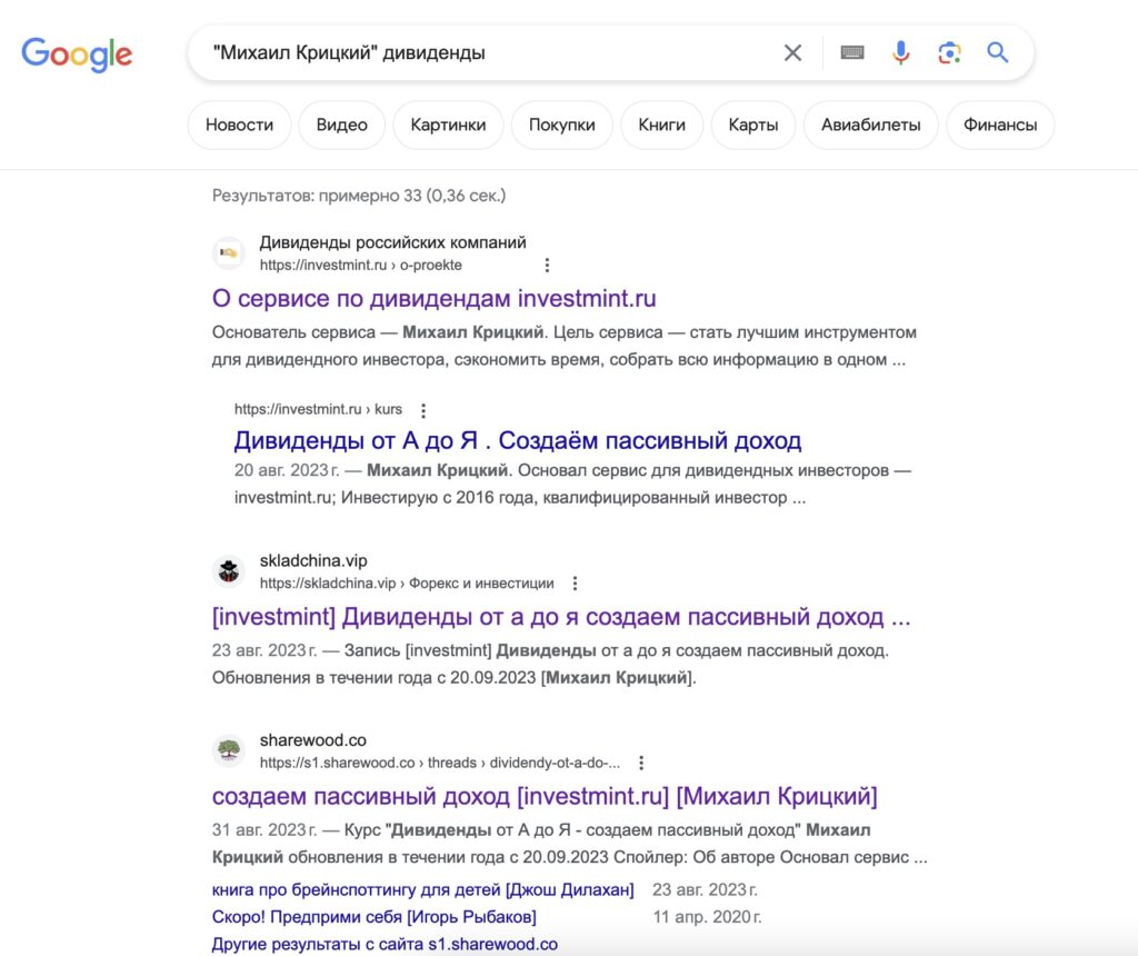 Investmint ru в поисковике