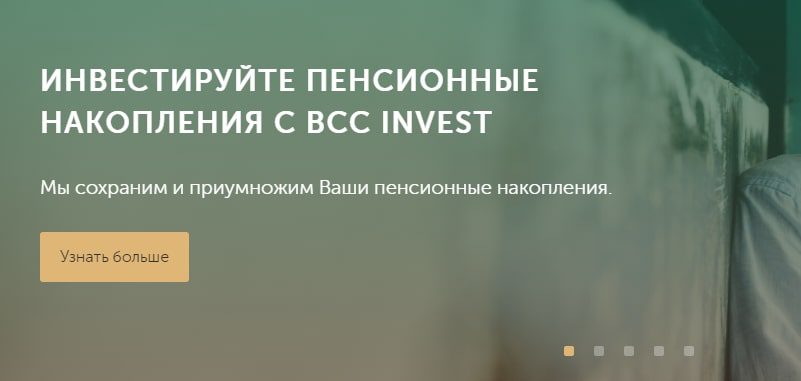 Проект BCC Invest