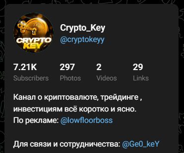 ТГ канал проекта Crypto Key