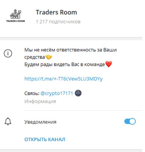 Информация о канале Traders Room