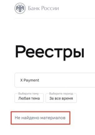 Проверка платформы X-payment.org