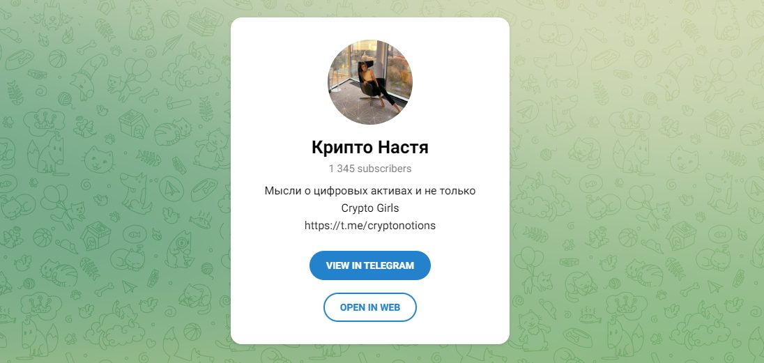 Telegram-канал «Крипто Настя»