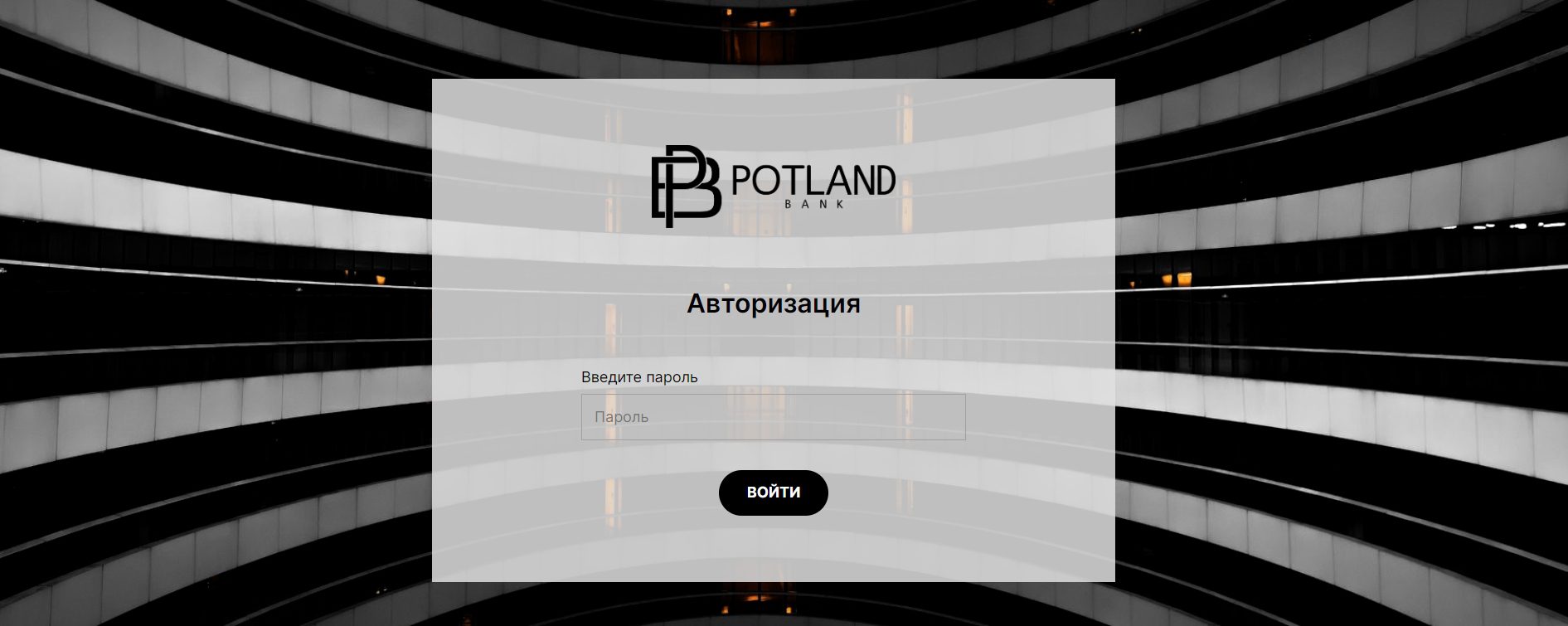 Сайт брокера Potland Bank