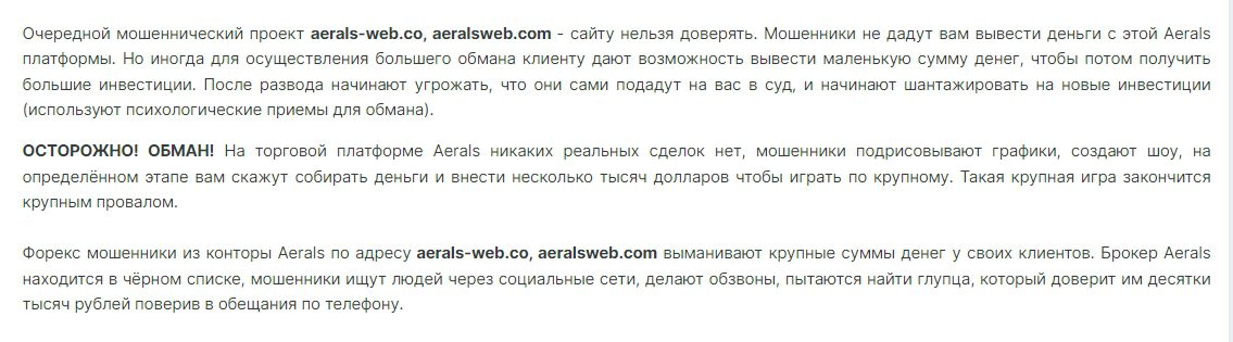 Отзывы о компании Aeralsweb.com
