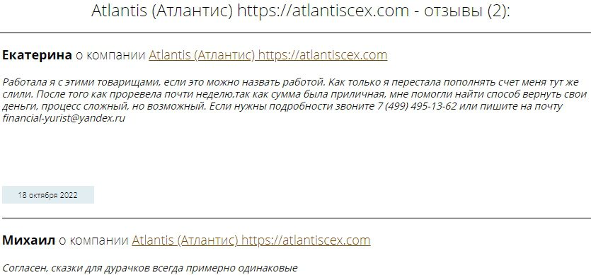 Отклики о Trade Atlantiscex