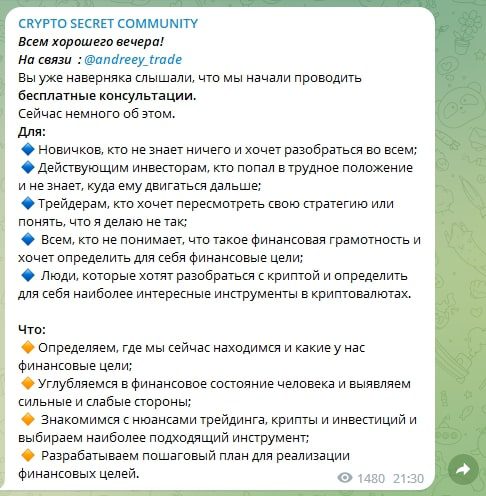 CRYPTO SECRET COMMUNITY телеграмм