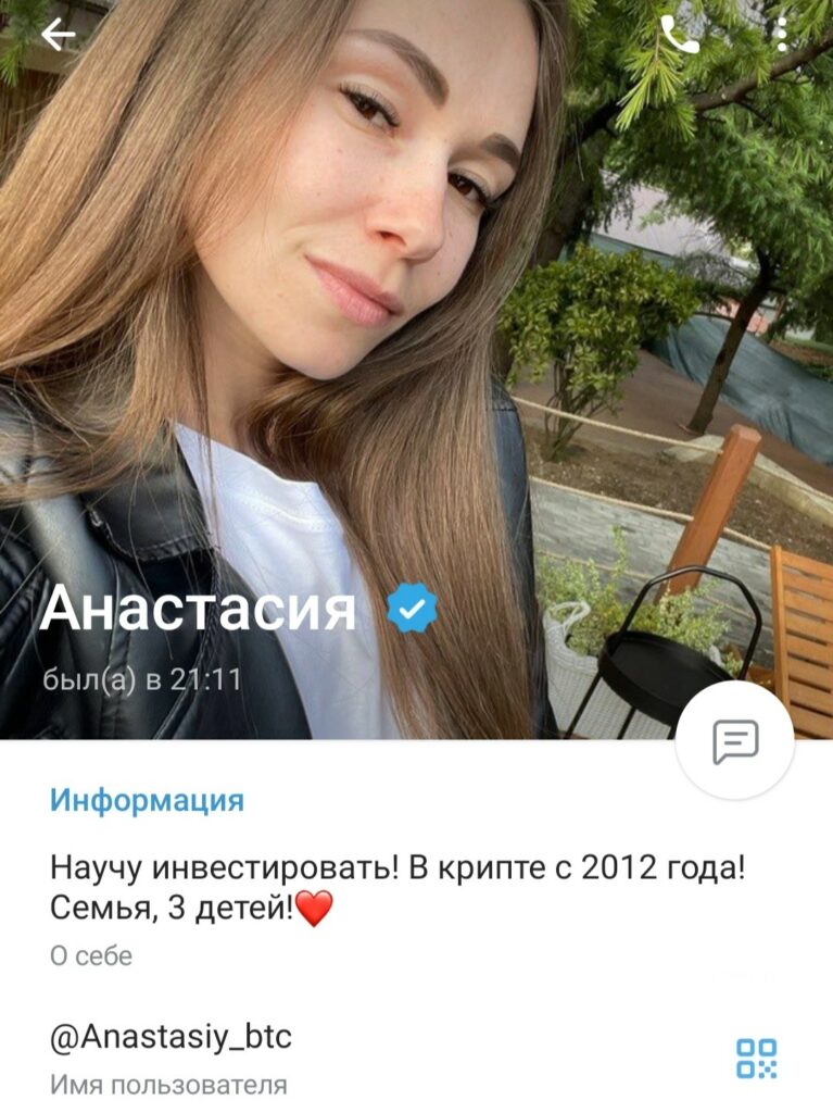 Anastasiy btc телеграм
