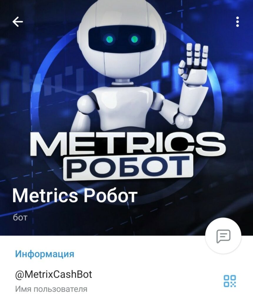 metrics робот телеграм