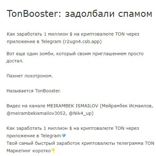 Тон Бустер отзывы